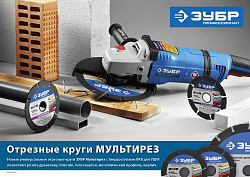  Отрезной диск 230х22,2мм для строительной древесины с гвоздями, ЗУБР Мультирез 