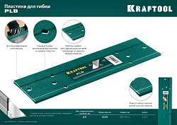  Пластина для гибки листового металла PLB KRAFTOOL  
