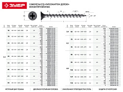 Саморез по дереву 3,5 х 30 мм крупный шаг, 8000 шт. ЗУБР 
