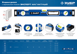  Мощный магнитный уровень ЗУБР 2000 мм с рукоятками и зеркальным глазком Эксперт-М 