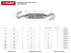  Талреп ЗУБР  DIN 1480, крюк-крюк, оцинкованный, кованая натяжная муфта, М5, ТФ5, 20 шт 