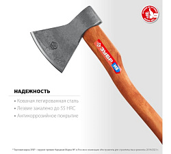  Универсальный кованый топор ЗУБР М8, 800/1050 г, 400 мм 