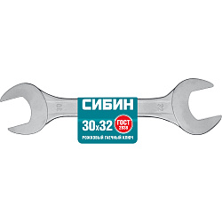  Рожковый гаечный ключ, 30x32ММ, СИБИН 