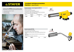  Горелка газовая на баллон, с пьезоподжигом, 1300С STAYER MaxTerm 55584 