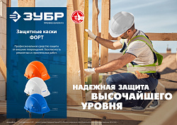  Защитная каска ЗУБР ФОРТ укороч.козырёк,храповый механизм,слоты для крепл.наушников и щитк (11094-1) 