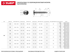  Саморез с пресшайбой 4,2 х 14 мм сверло, 40 шт. ЗУБР 