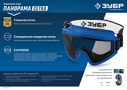  Защитные очки ЗУБР ПАНОРАМА СЕТКА экран из стальной мелкоячеистой сетки, Профессионал 